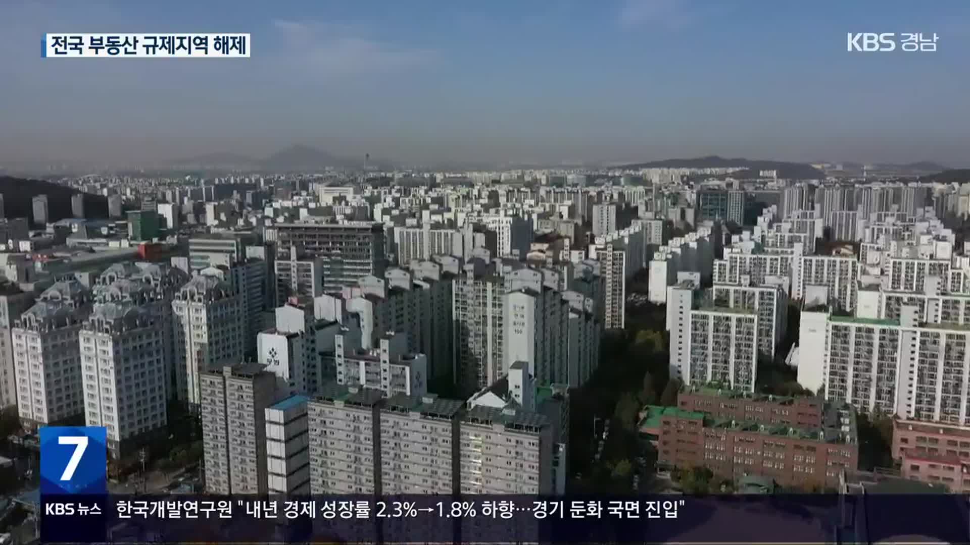 서울·경기 4곳 제외 전국 규제 지역 해제