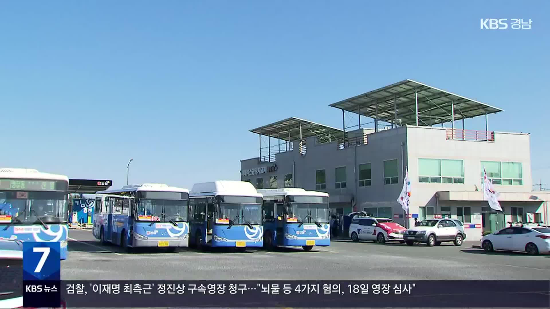 [간추린 경남] 김해시, 모레 ‘시내버스 파업’ 대비책 마련 외