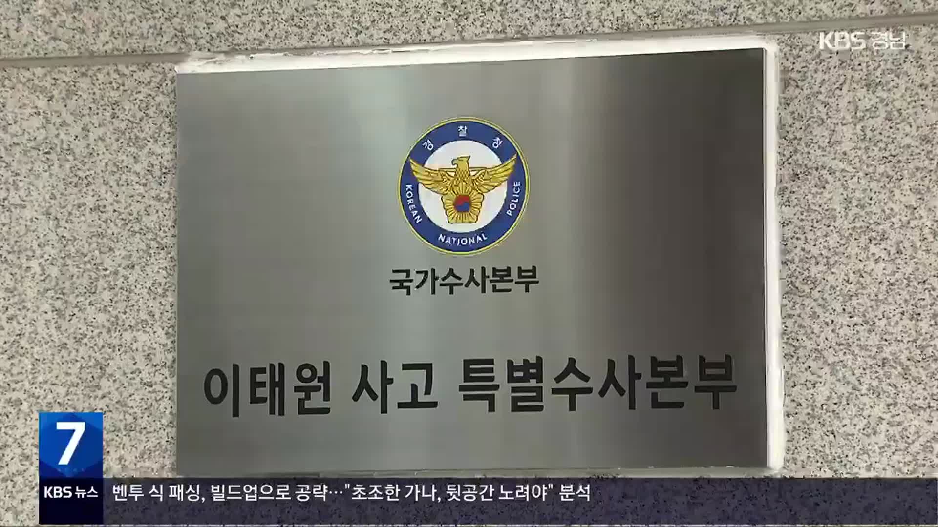 용산구청장 등 재소환…이번주 구속영장 신청 검토