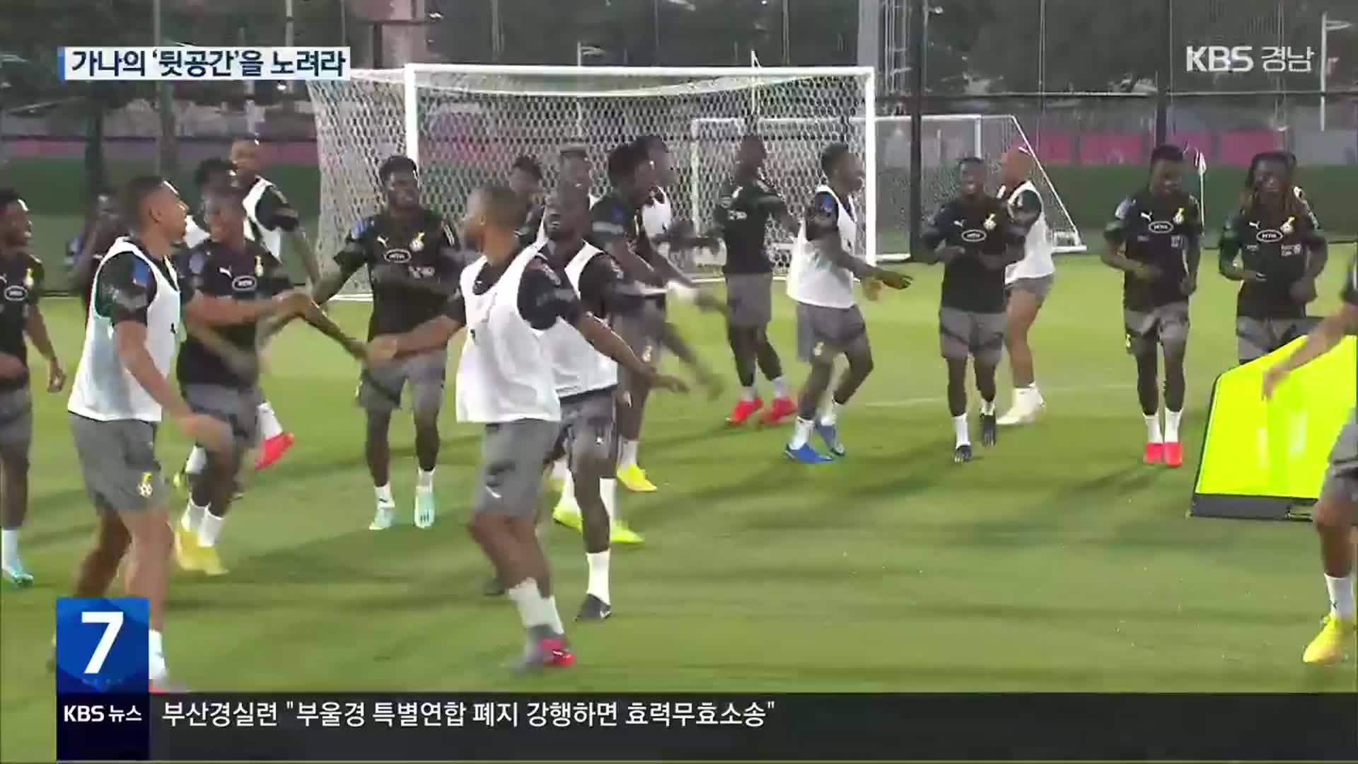 물러설 곳 없는 가나, 아프리카를 얕보지마라