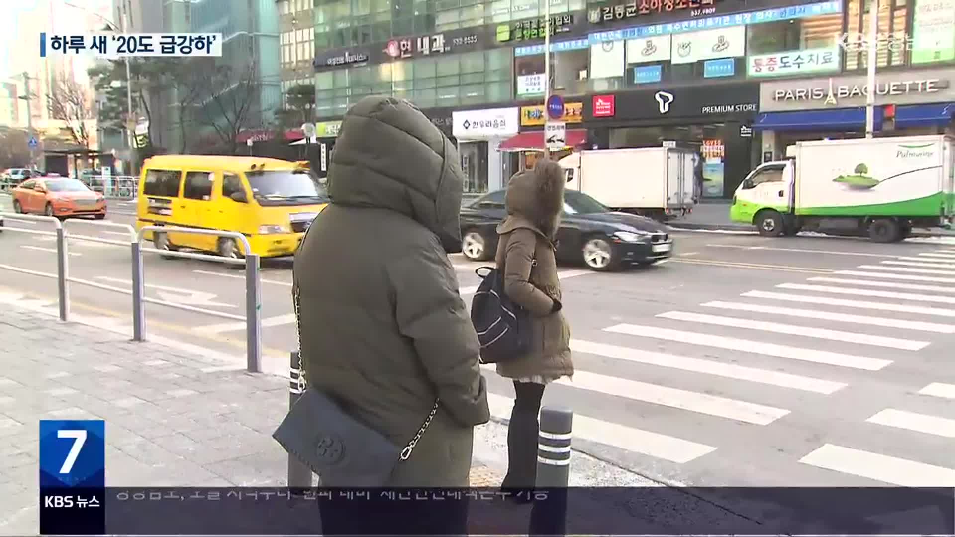 하루 새 ‘20도 급강하’…유례없는 ‘전국 한파경보’