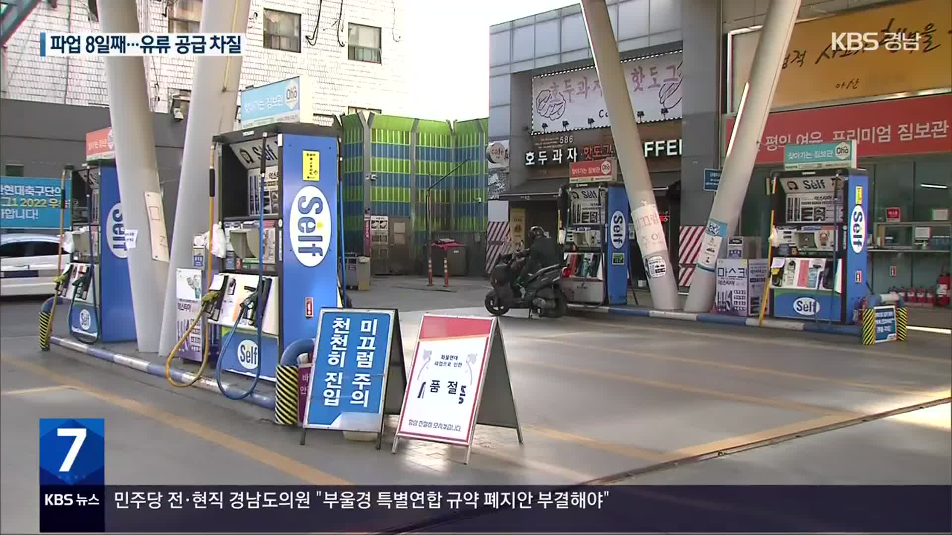 교섭 결렬 뒤 ‘강대강’ 대치…시멘트 일부 회복, 유류는 차질