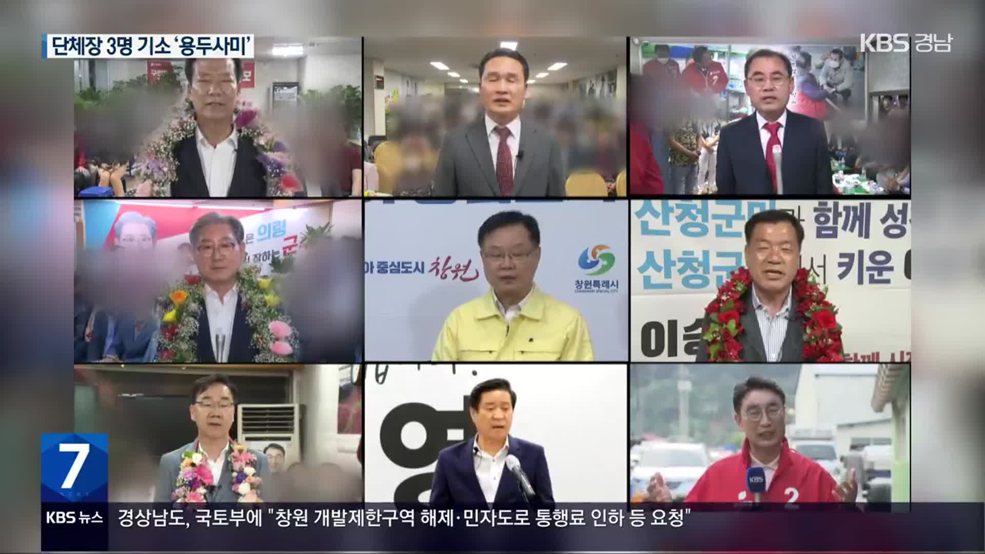 시장·군수 9명 중 3명만 기소…선거법 수사 ‘용두사미’