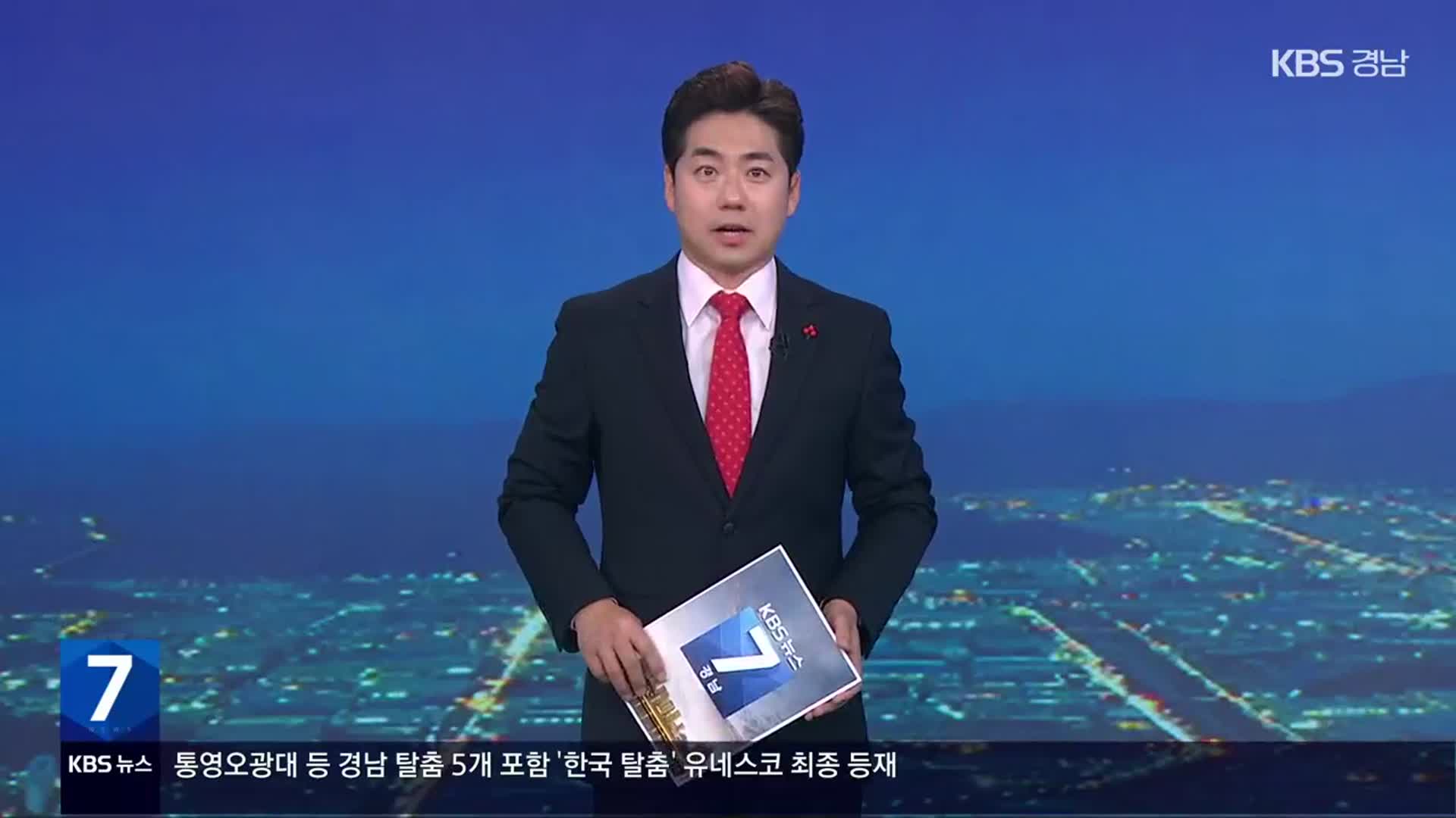 [뉴스7 경남] 클로징