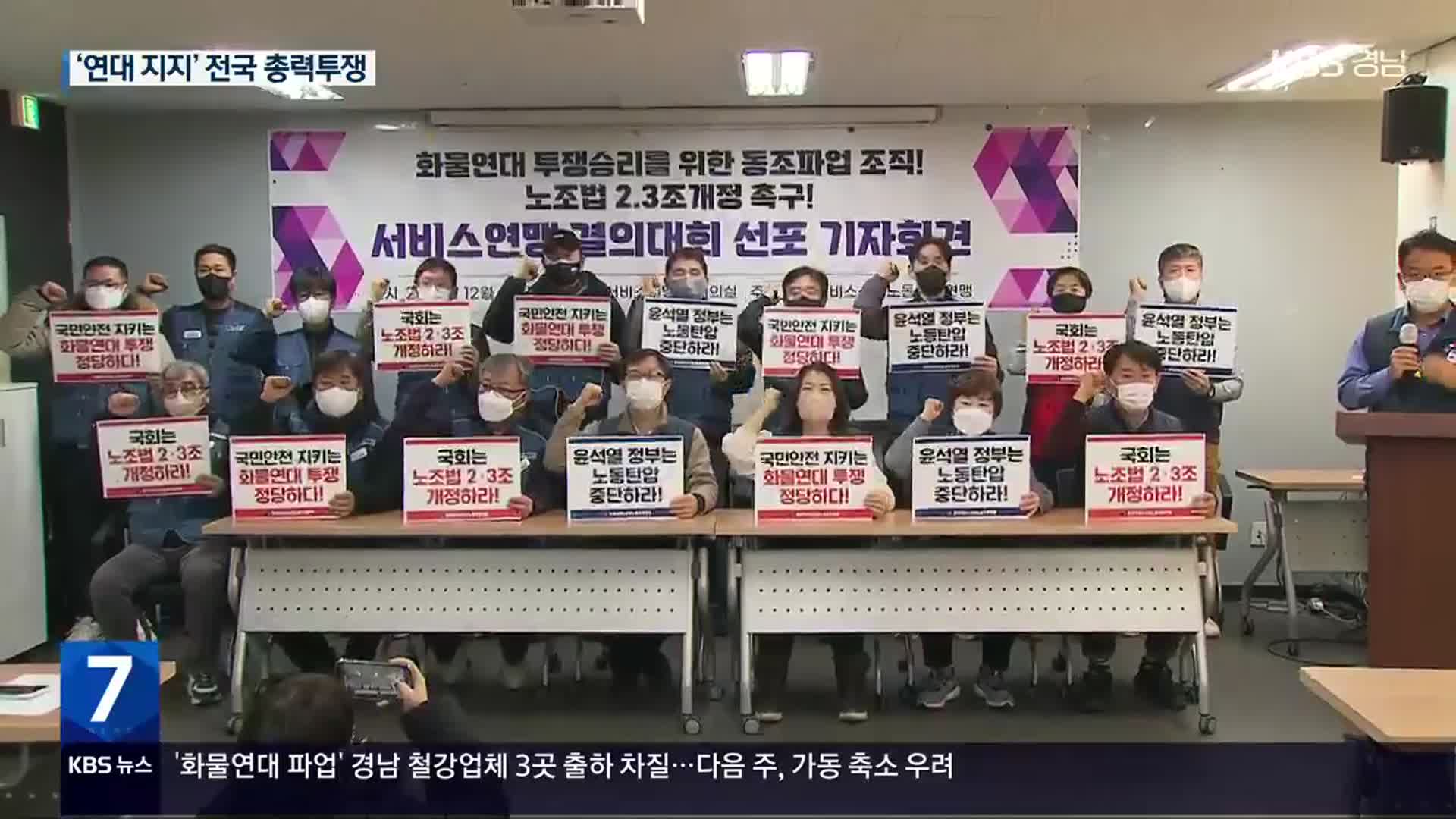 민주노총, 전국 15곳서 총력투쟁 대회…동조파업 움직임도