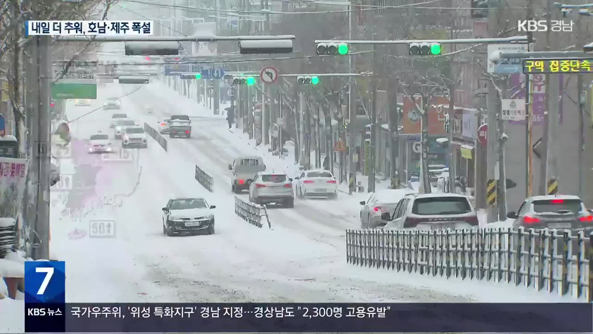 다시 강추위…모레까지 충남·호남·제주 ‘많은 눈’