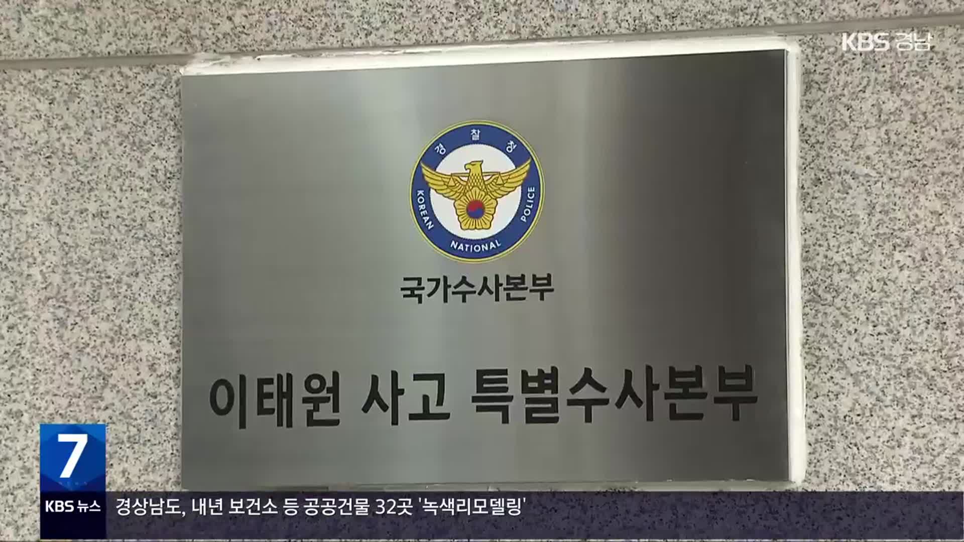 특수본 “인파 끼임 해소 늦어져 사망 늘어”…피의자 3명 추가 입건