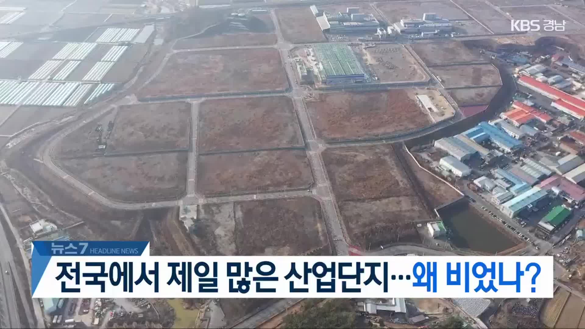 [뉴스7 경남 헤드라인]