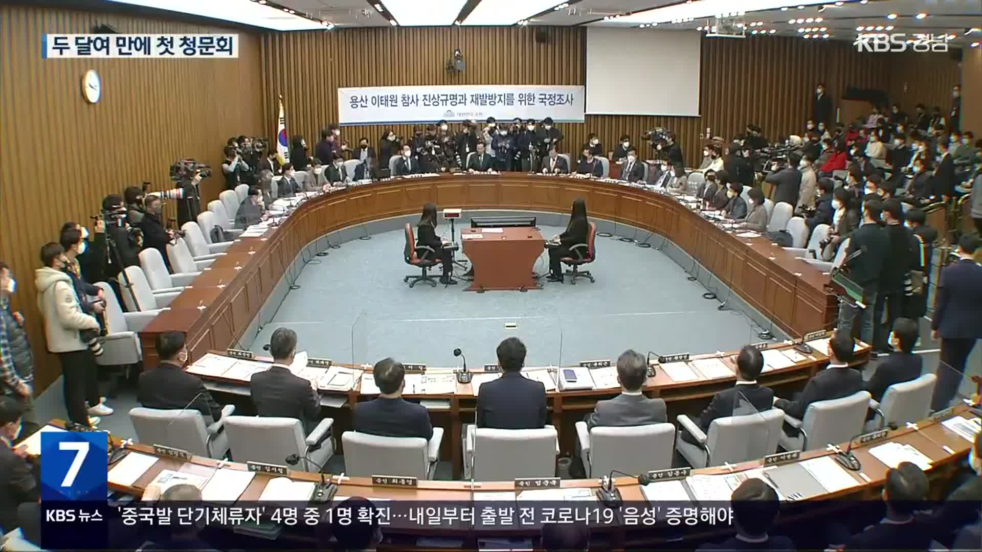 두 달여 만의 첫 청문회…경찰청장 “참사 당일 음주” 인정