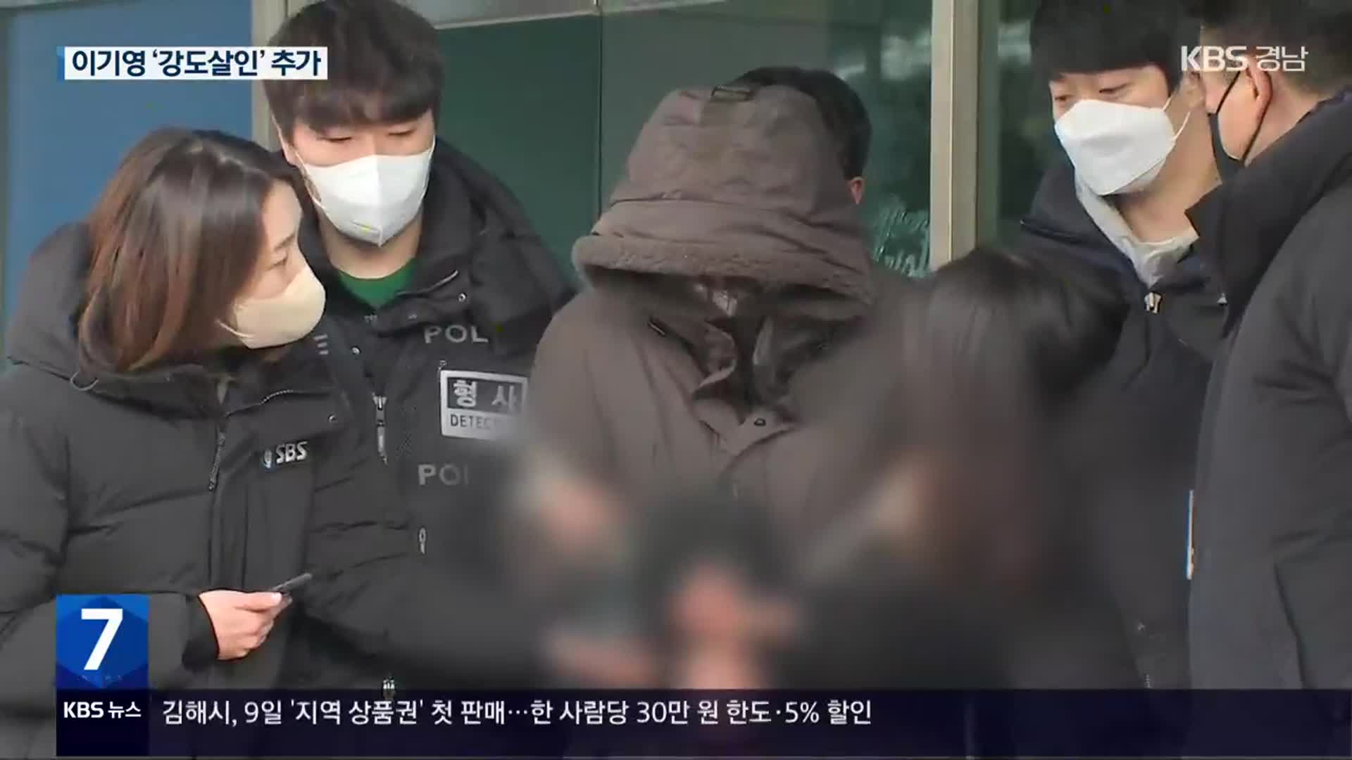 얼굴 가린 이기영 “죄송하다”…‘강도살인’ 혐의 검찰 송치