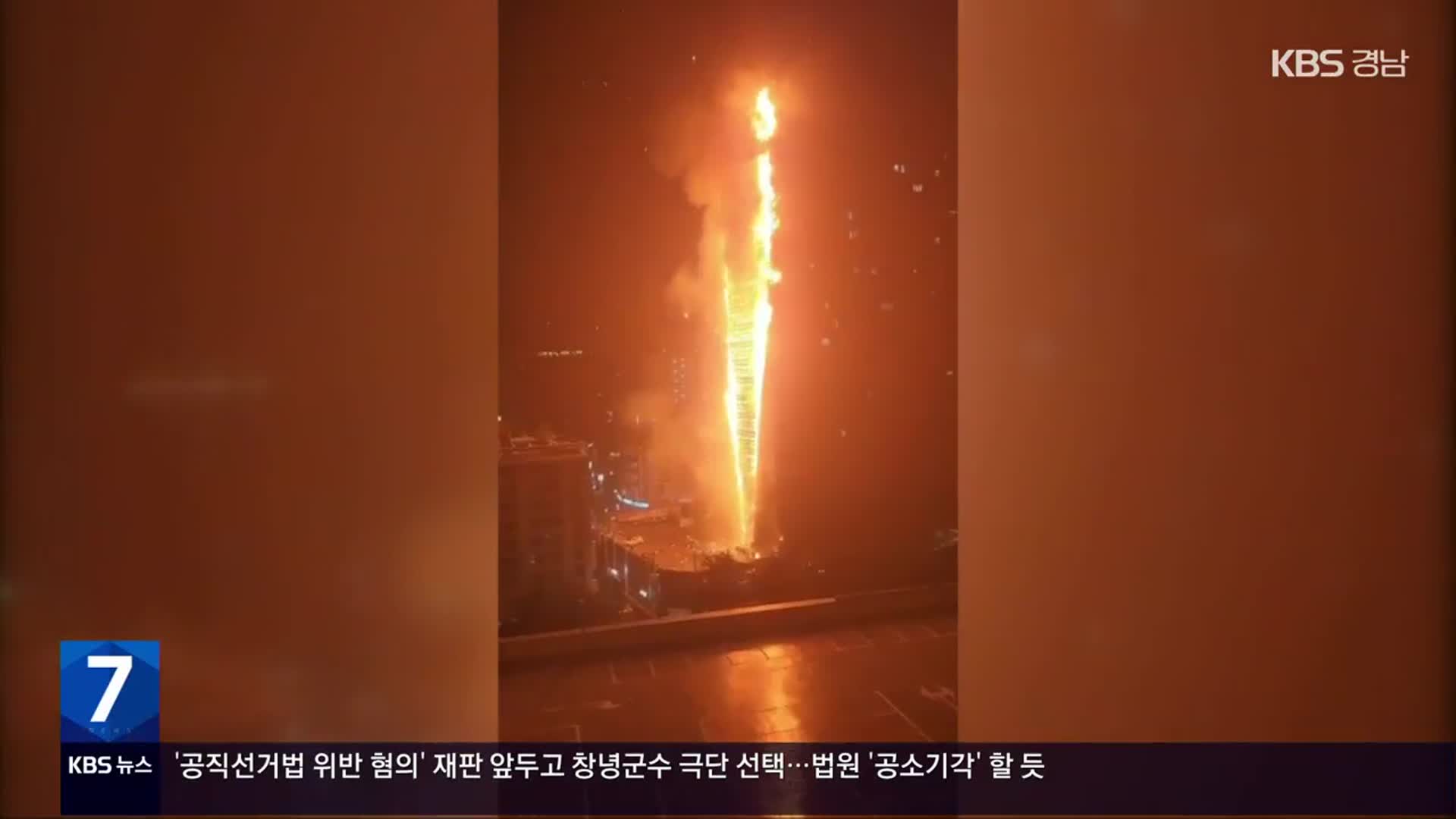 부산 도심 오피스텔 화재…40여 명 연기 흡입