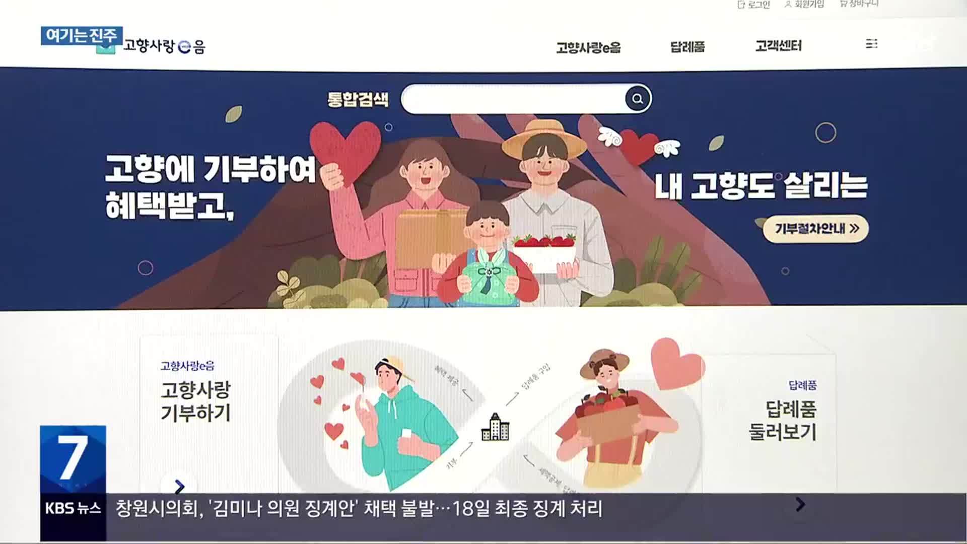 [여기는 진주] “고향 살리고 싶다”…홍보는 ‘난항’