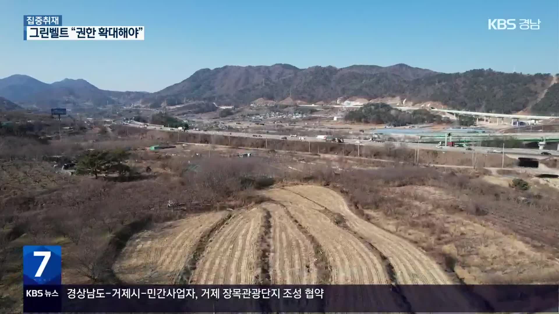 [집중취재] 경남 그린벨트 460㎢…지자체 해제 권한 확대