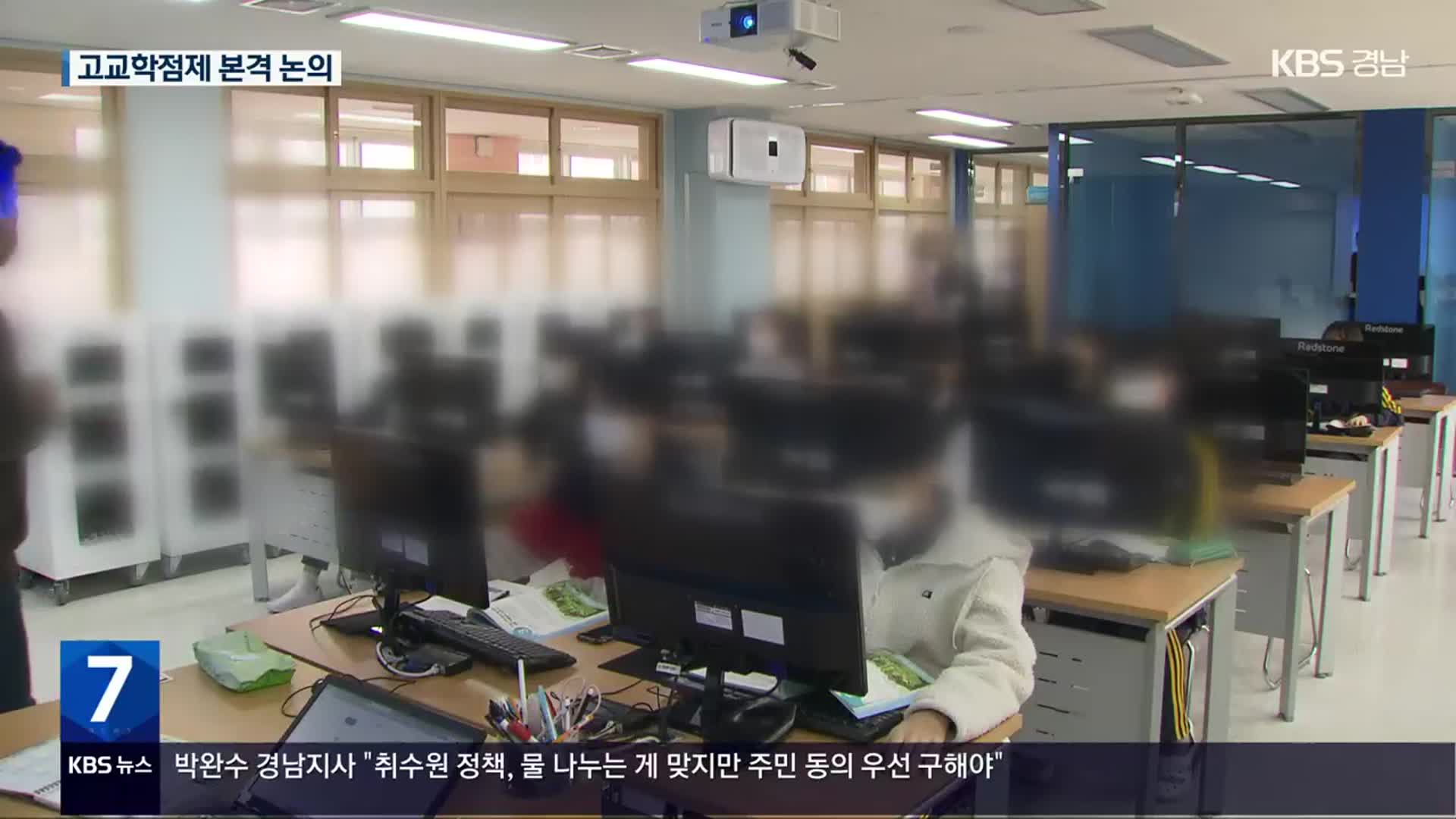 교육부-전국 교육감 고교학점제 본격 논의