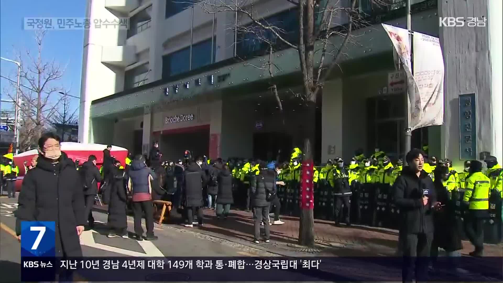 국정원, 민주노총 본부 등 압수수색…“국보법 위반 혐의”