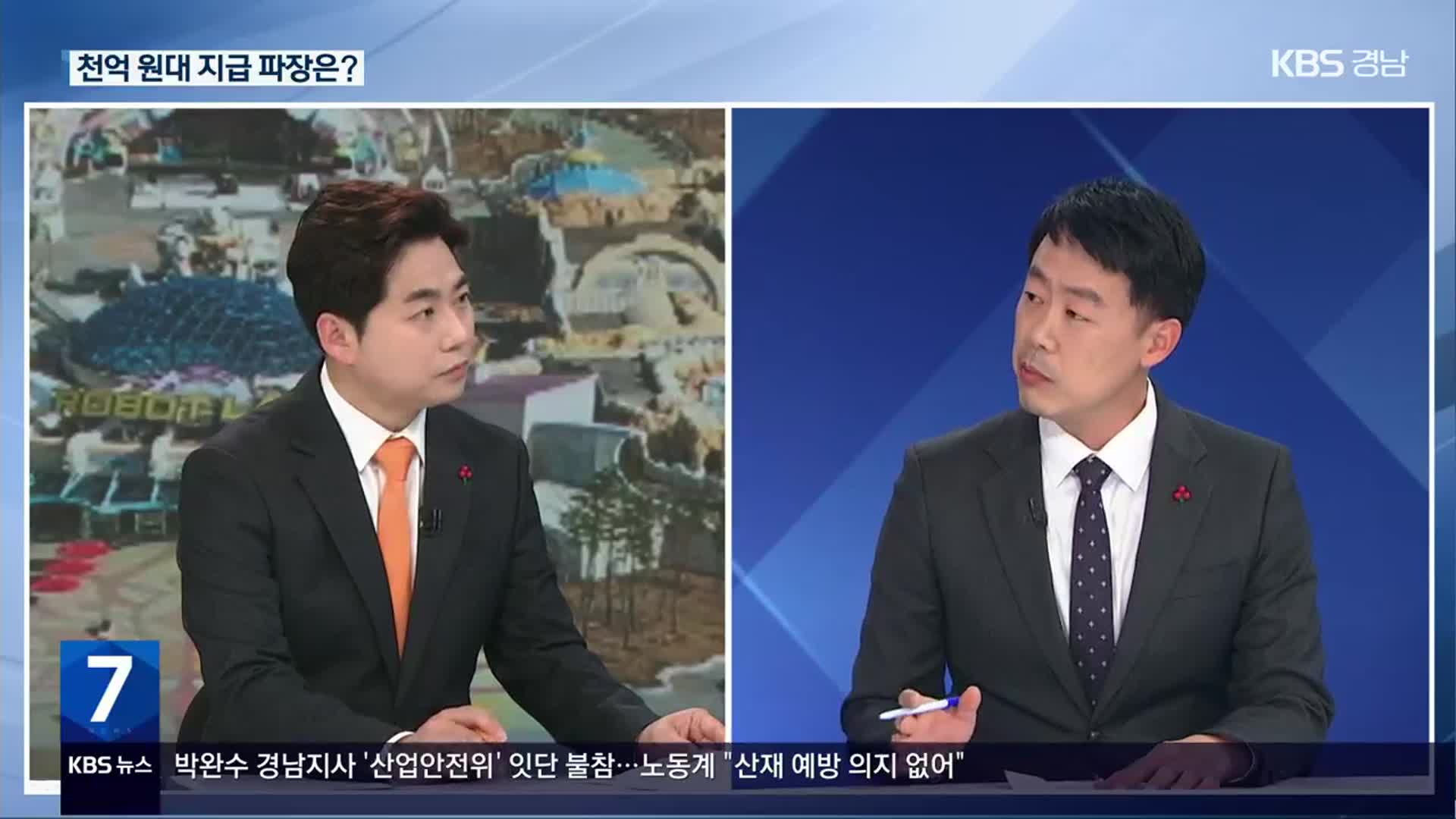 로봇랜드 천억 원대 배상금 책임은?