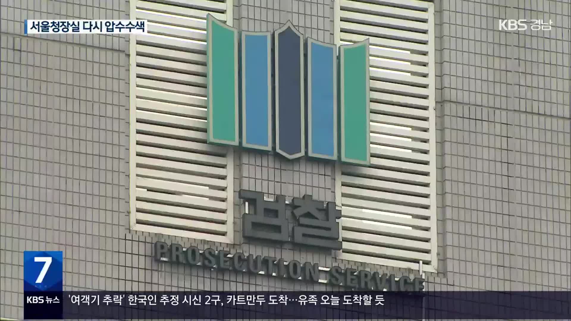 검찰, 서울경찰청장 압수수색…이태원 수사 ‘2라운드’ 본격화