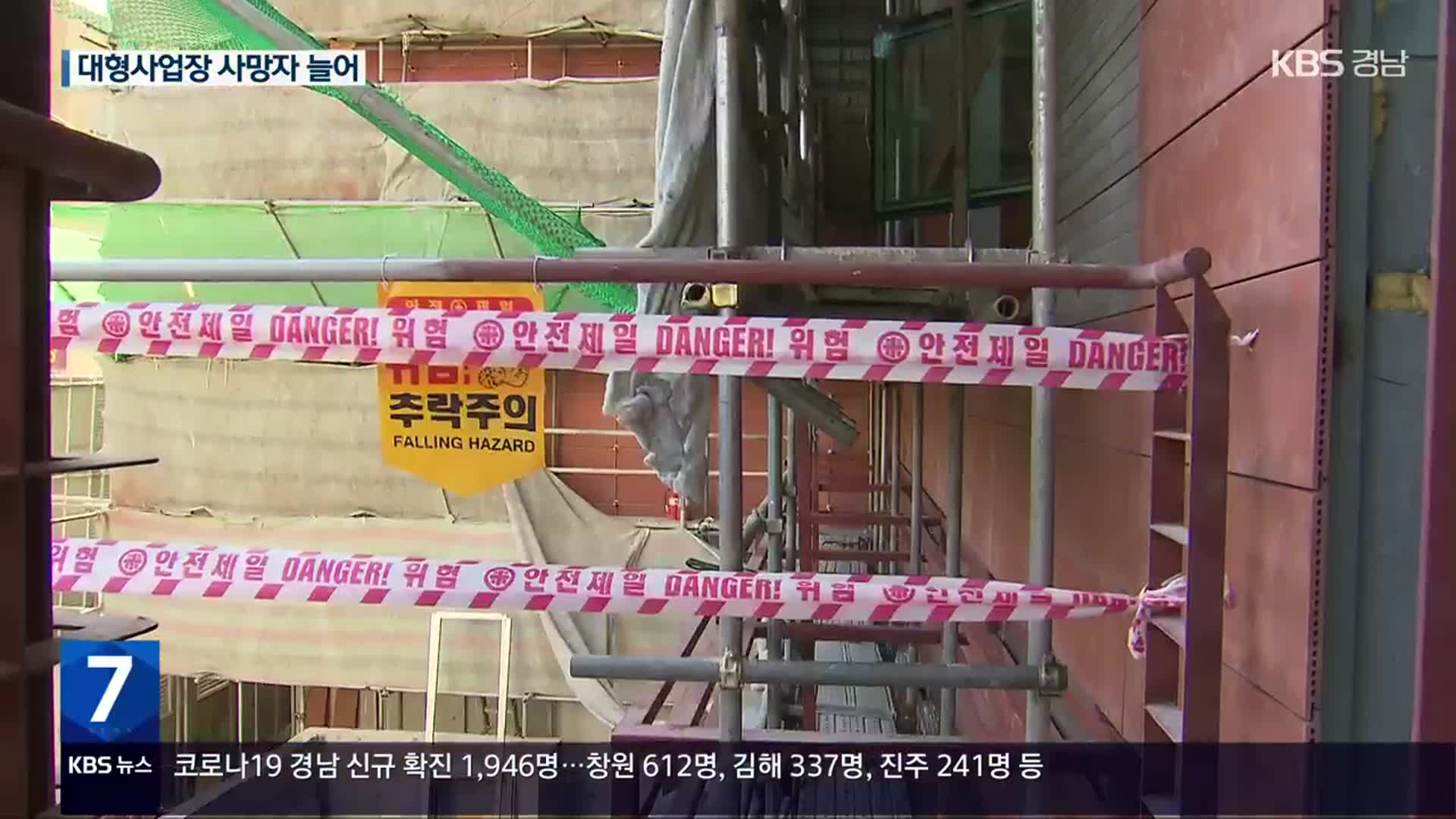 중대재해법 1년 사망사고는 ‘제자리’…“제도 개선 추진”