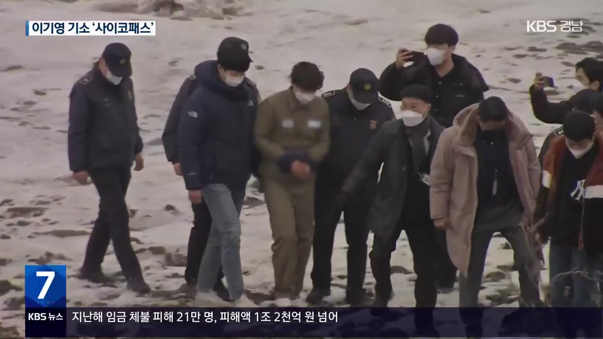 검찰 “이기영 ‘사이코패스’ 판단”…숨진 여성 시신은 아직 수색