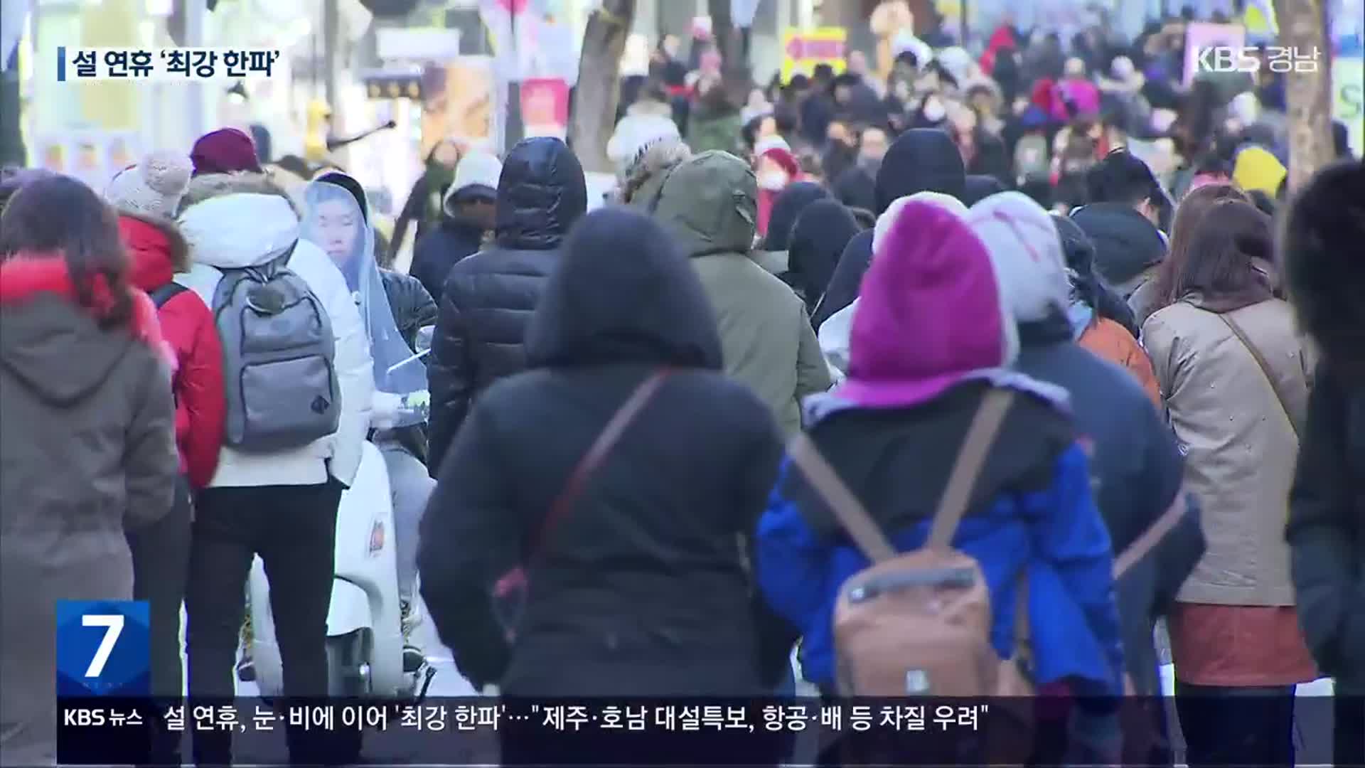 설 연휴 ‘최강 한파’ 온다…설날 전국 대부분 눈·비