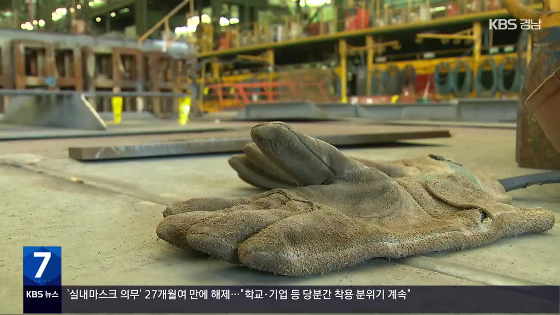 [일하다 죽지 않게] 중대재해법 기소 11건 불과…법 개정만 검토?