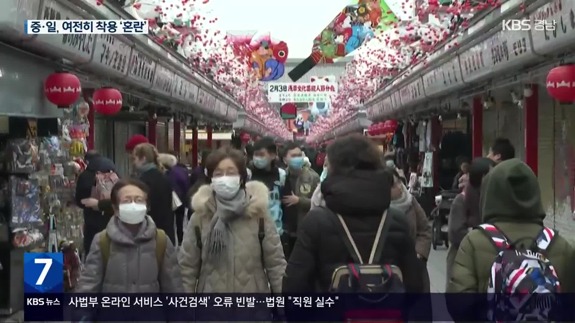 여전히 마스크 착용하는 中·日…“엔데믹 아직 멀어”