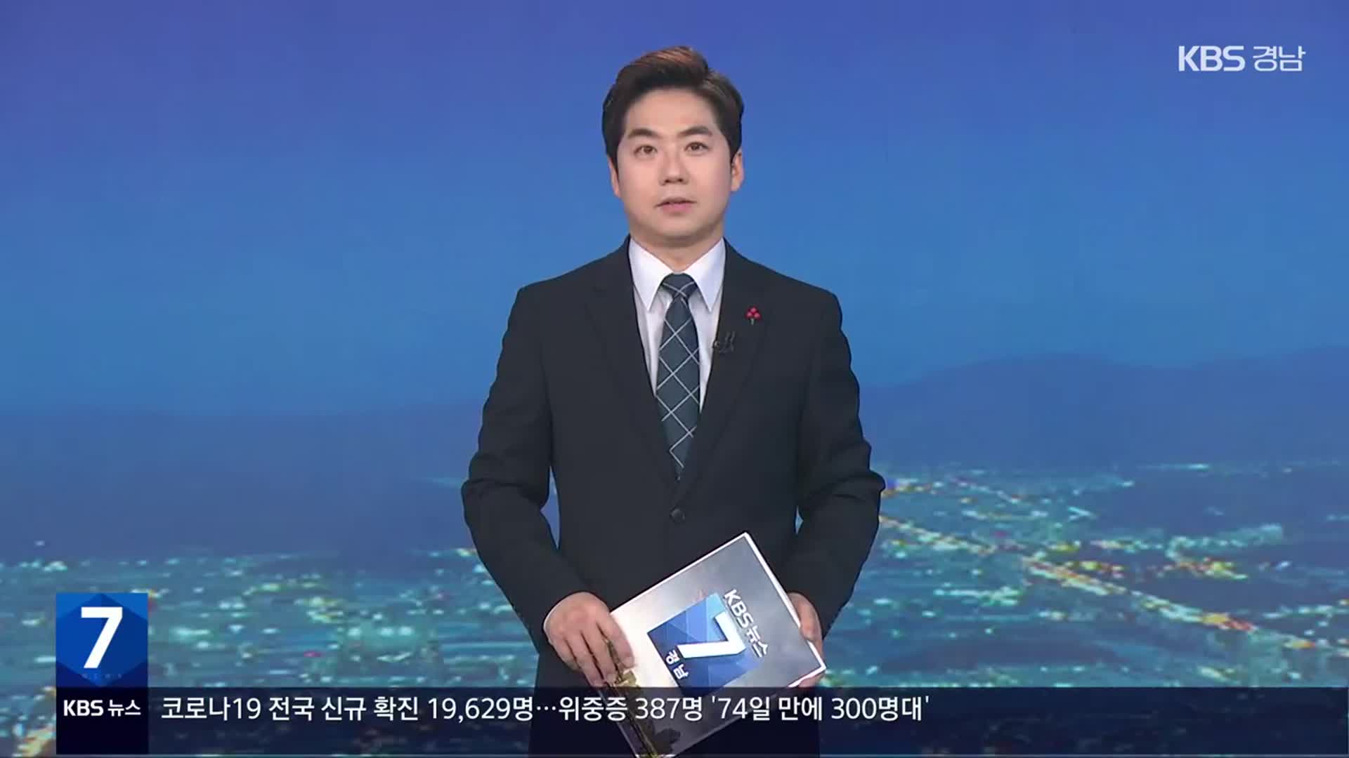 [뉴스7 경남] 클로징