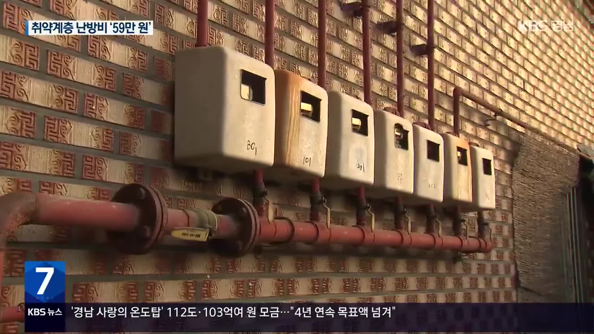 기초생활수급자·차상위계층에 난방비 59만여 원 지원