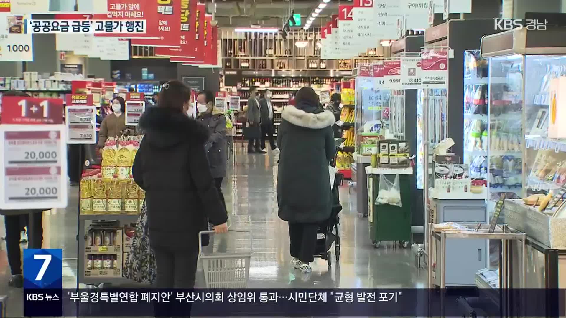 1월 소비자물가 5.2%↑…전기·가스요금 역대 최대폭↑
