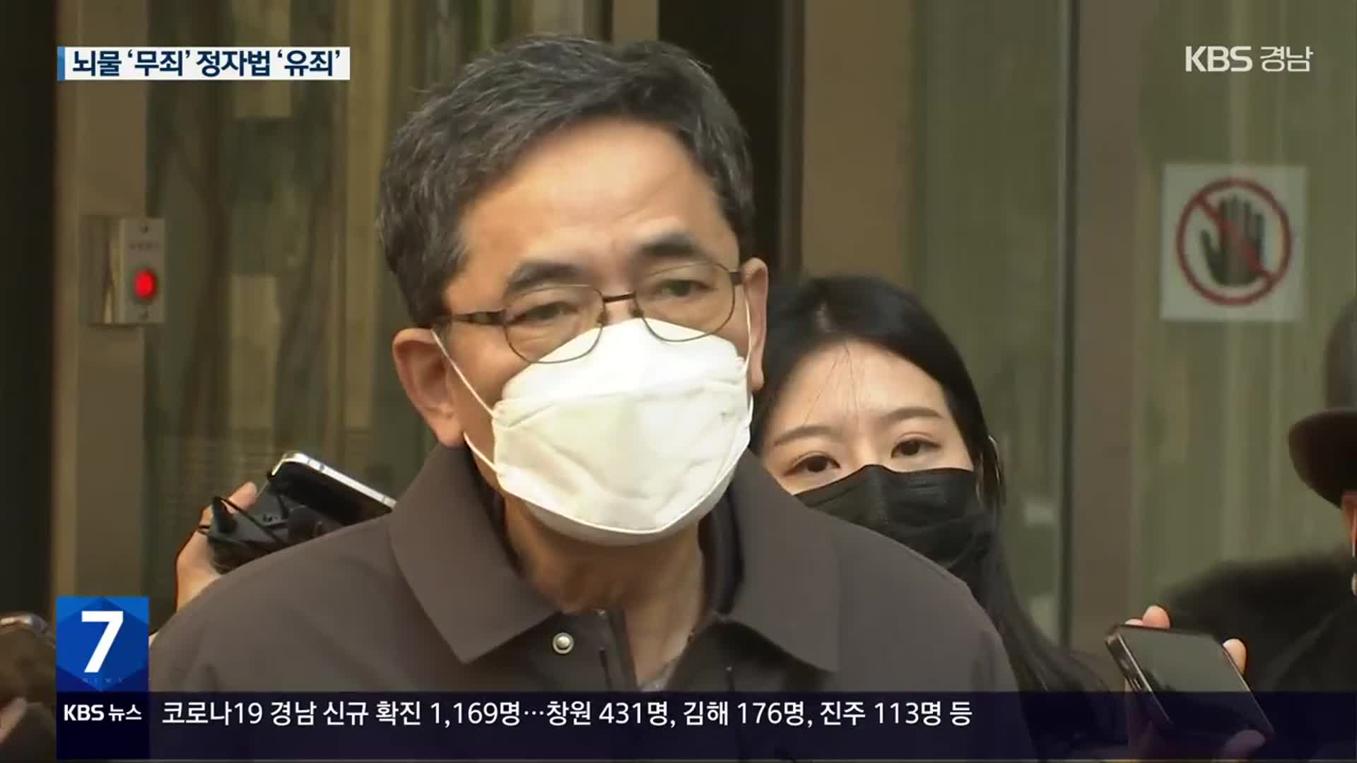 ‘아들 50억 퇴직금’ 곽상도, 뇌물 혐의 1심 무죄