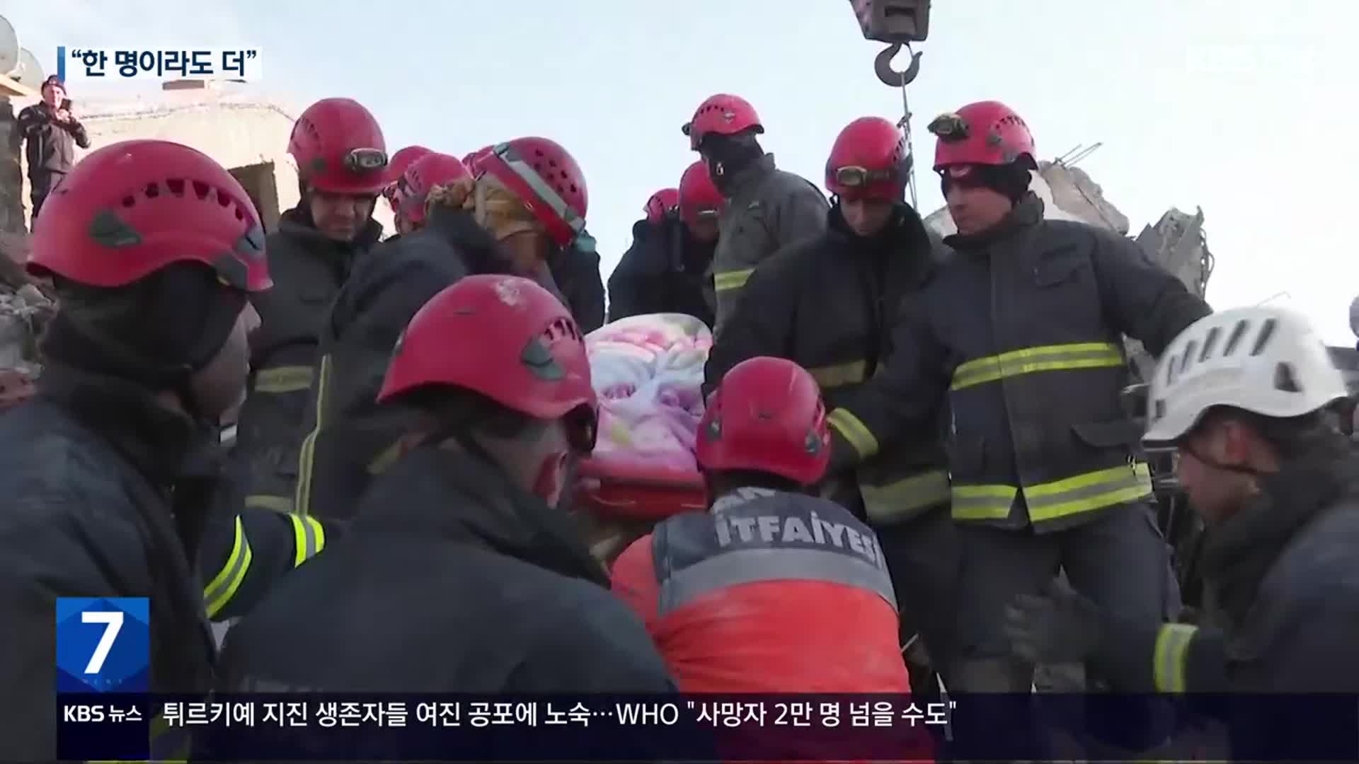 급파 구조대 수색작업 시작…‘골든타임’과 싸움