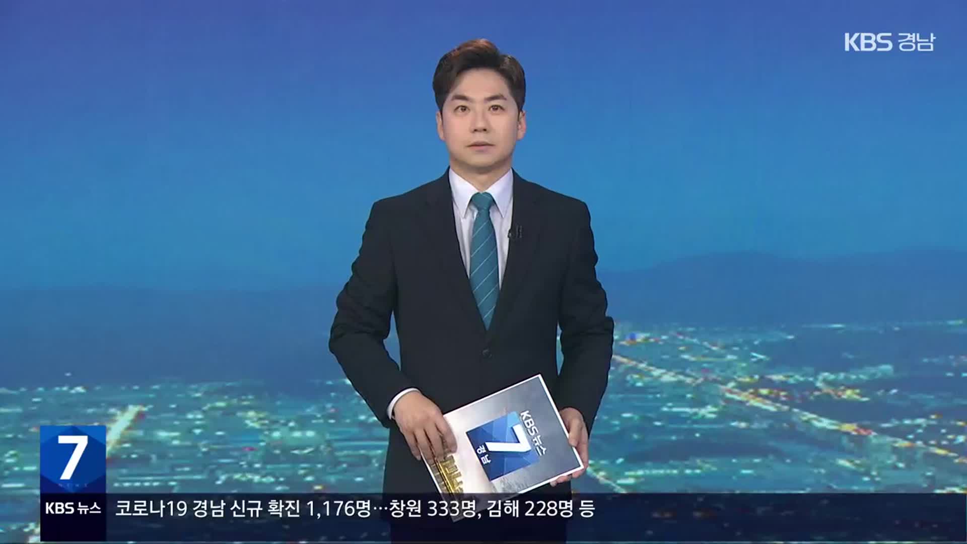 [뉴스7 경남] 클로징