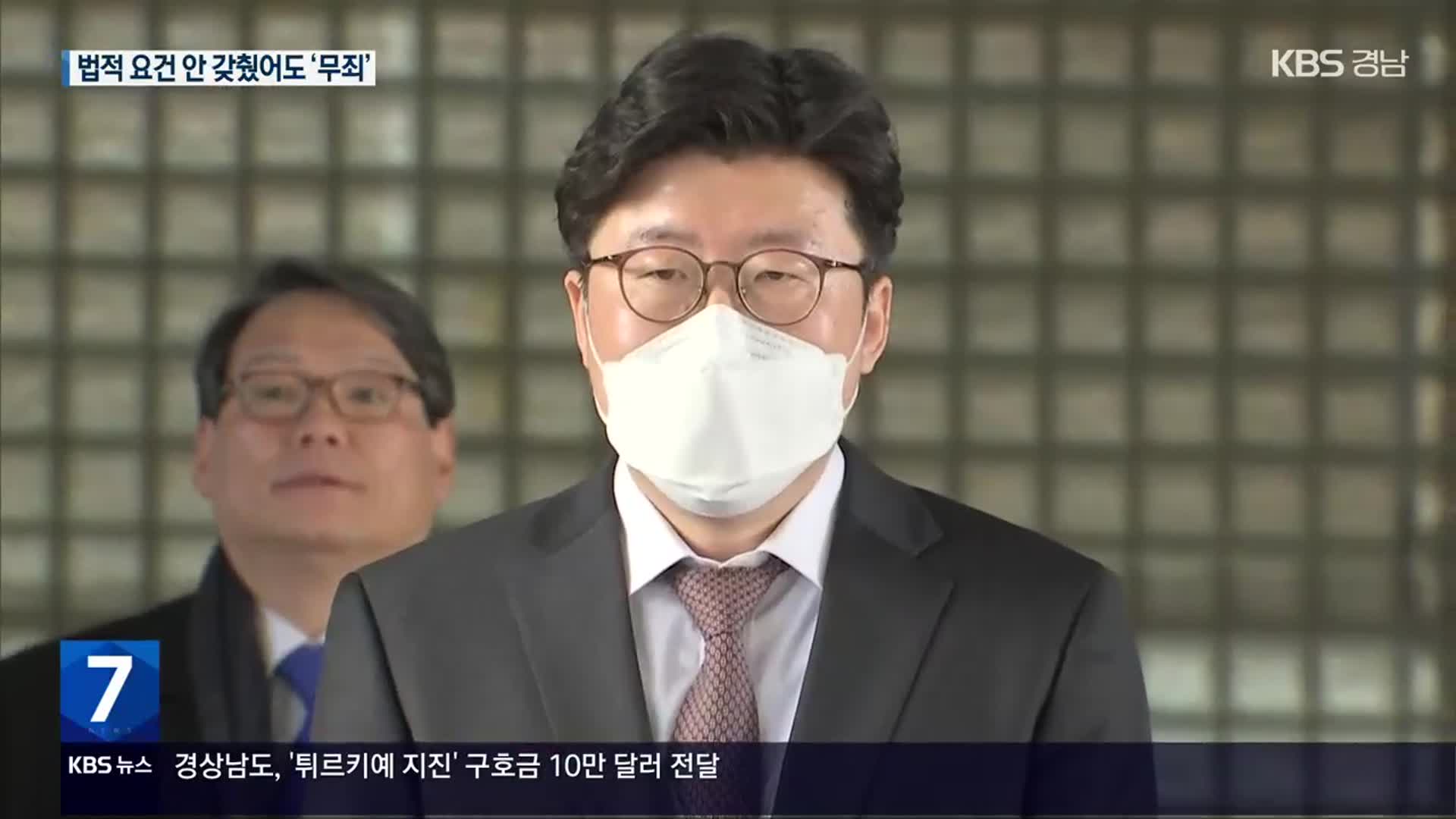 ‘김학의 불법 출금’ 무죄…‘수사 무마’ 이성윤도 무죄