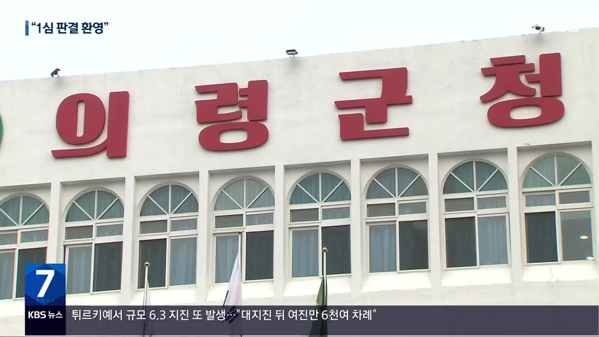 “의령군수 물러나야”…여성·시민단체 비판 잇따라