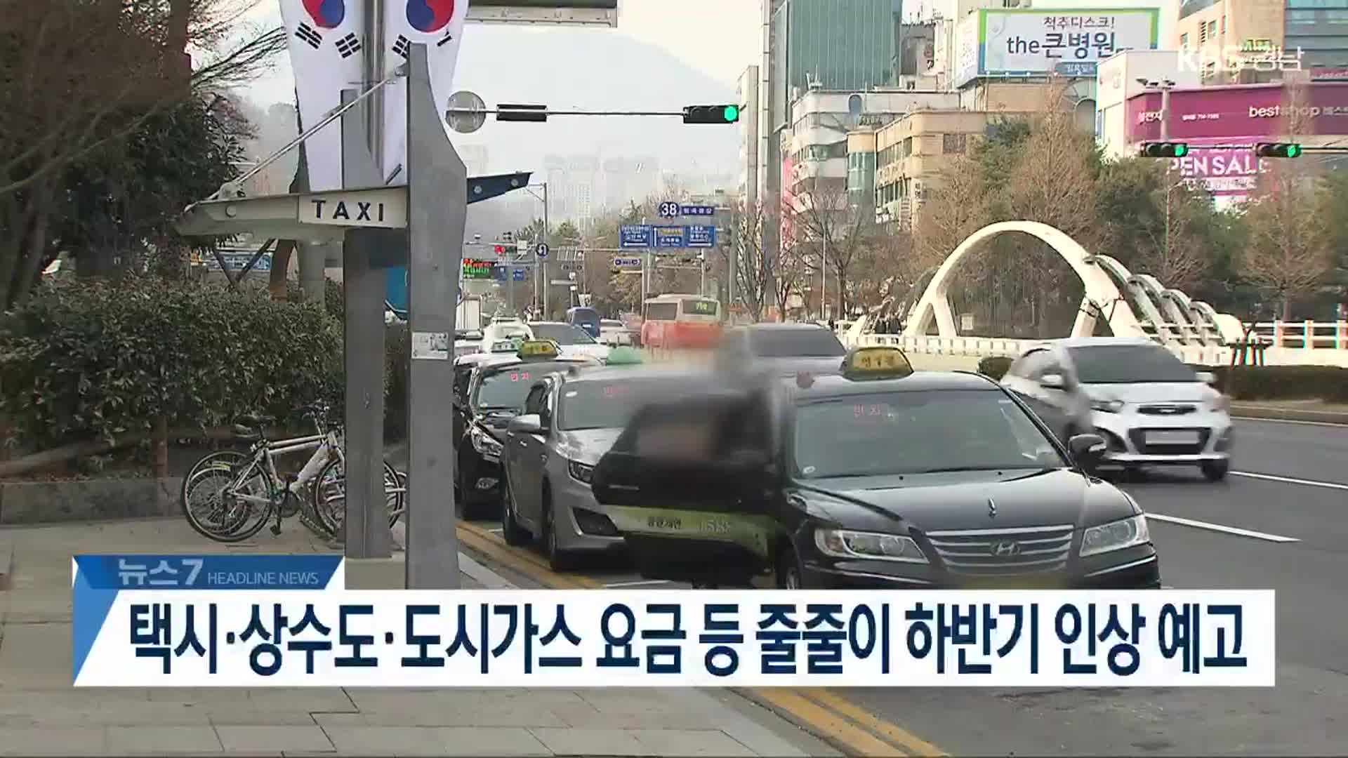 [뉴스7 경남 헤드라인]