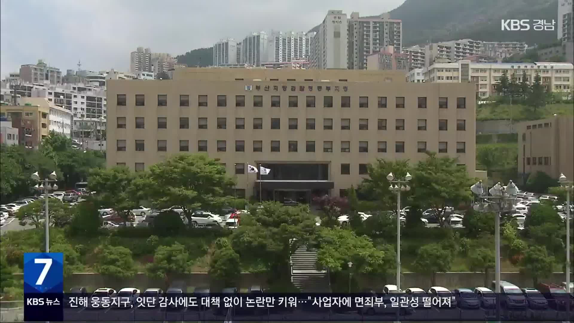 [간추린 경남] ‘CCTV 납품 대가’ 금품 받은 김해시 공무원 구속 외