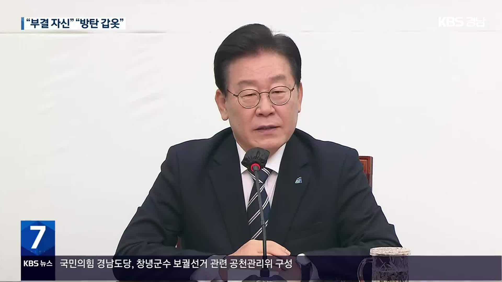 이재명 “법치의 탈 쓴 사법 사냥”…與 “인성이 바닥”