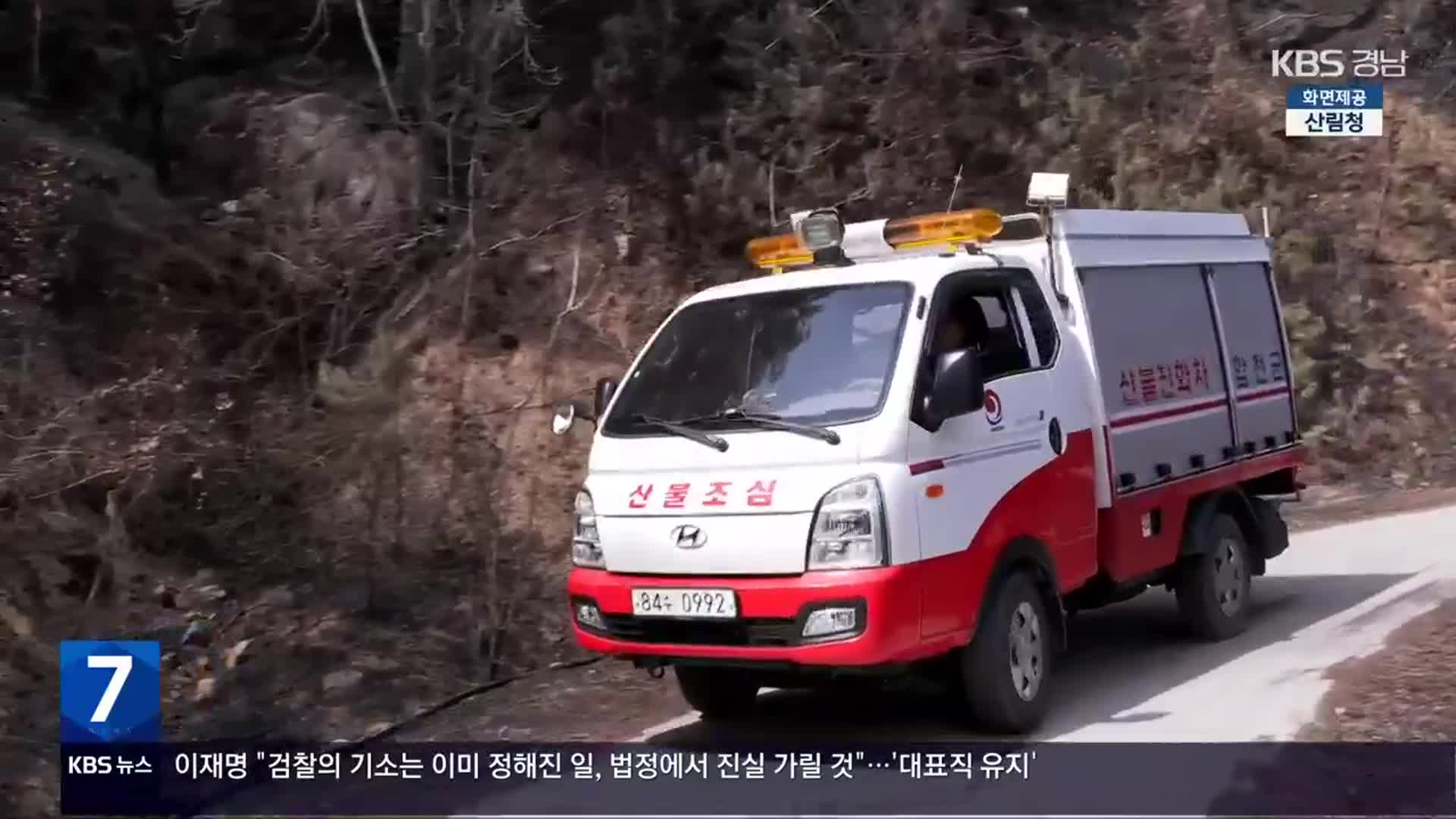 [풀뿌리 언론K] “火 많은 경남, 산불진화 임도 조성엔 ‘미지근’”