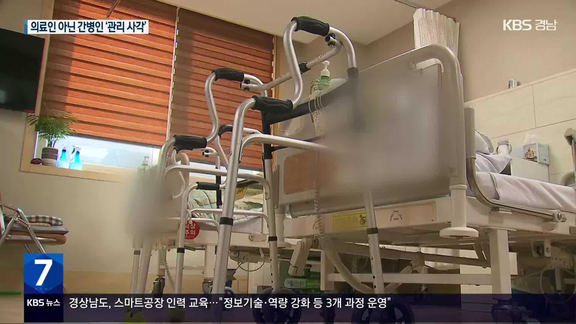 정신병원서 성범죄…잡고 보니 불법체류 간병인