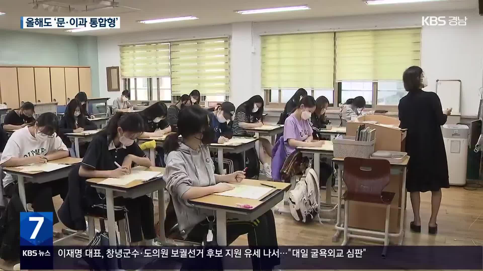 2024학년도 수능 11월 16일 시행…EBS 체감 연계율↑