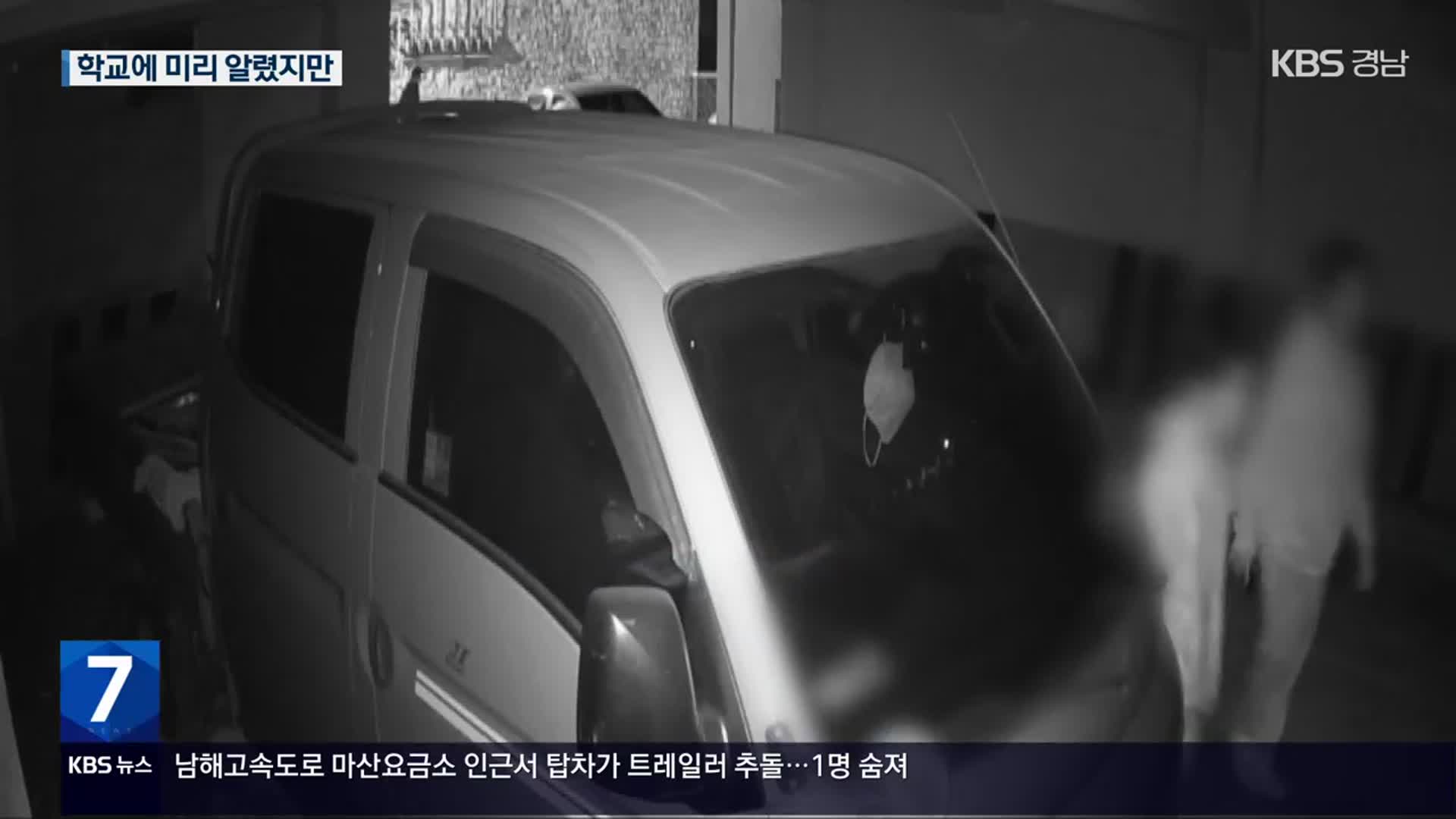 CCTV 가리고…고교생이 중학생 집단폭행