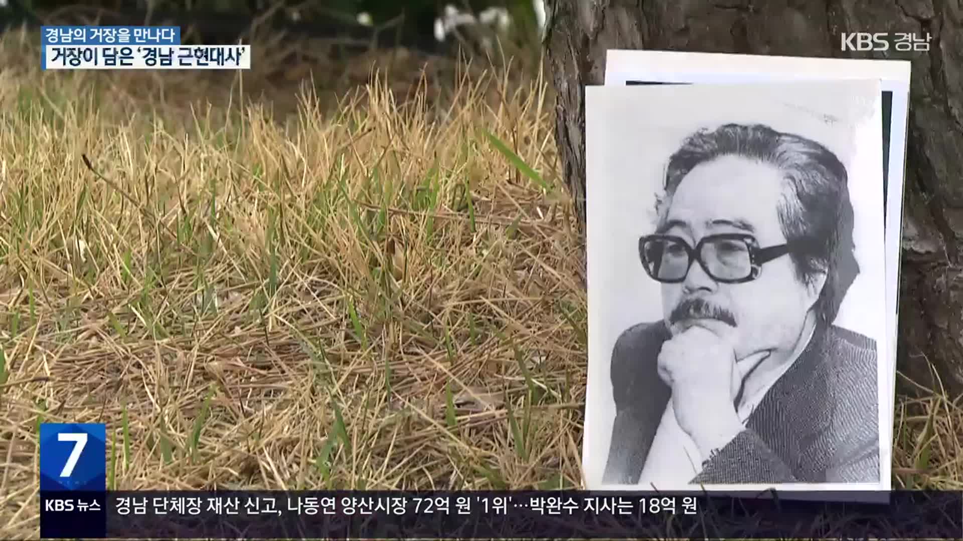 [경남의 거장을 만나다] 진주와 부산, 마산…소설의 무대를 따라