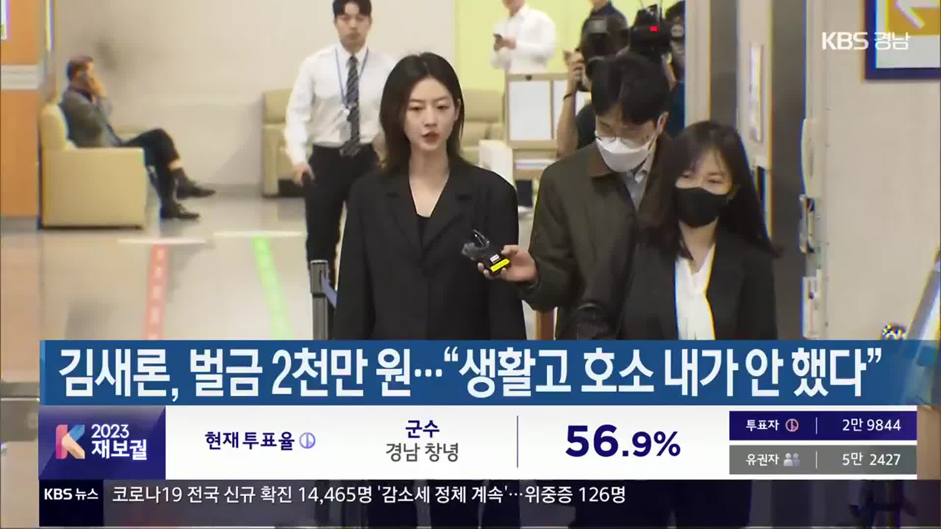 김새론, 벌금 2천만 원…“생활고 호소 내가 안 했다”