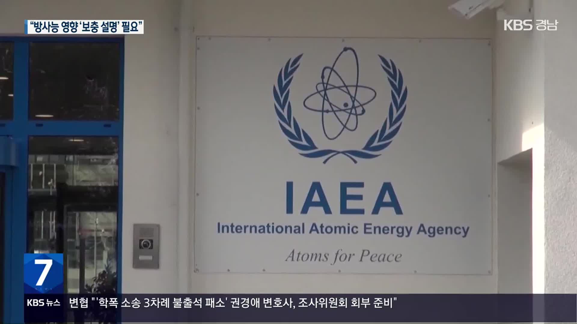 IAEA, “日오염수 방류 모니터링 포괄적”…추가 설명도 요구