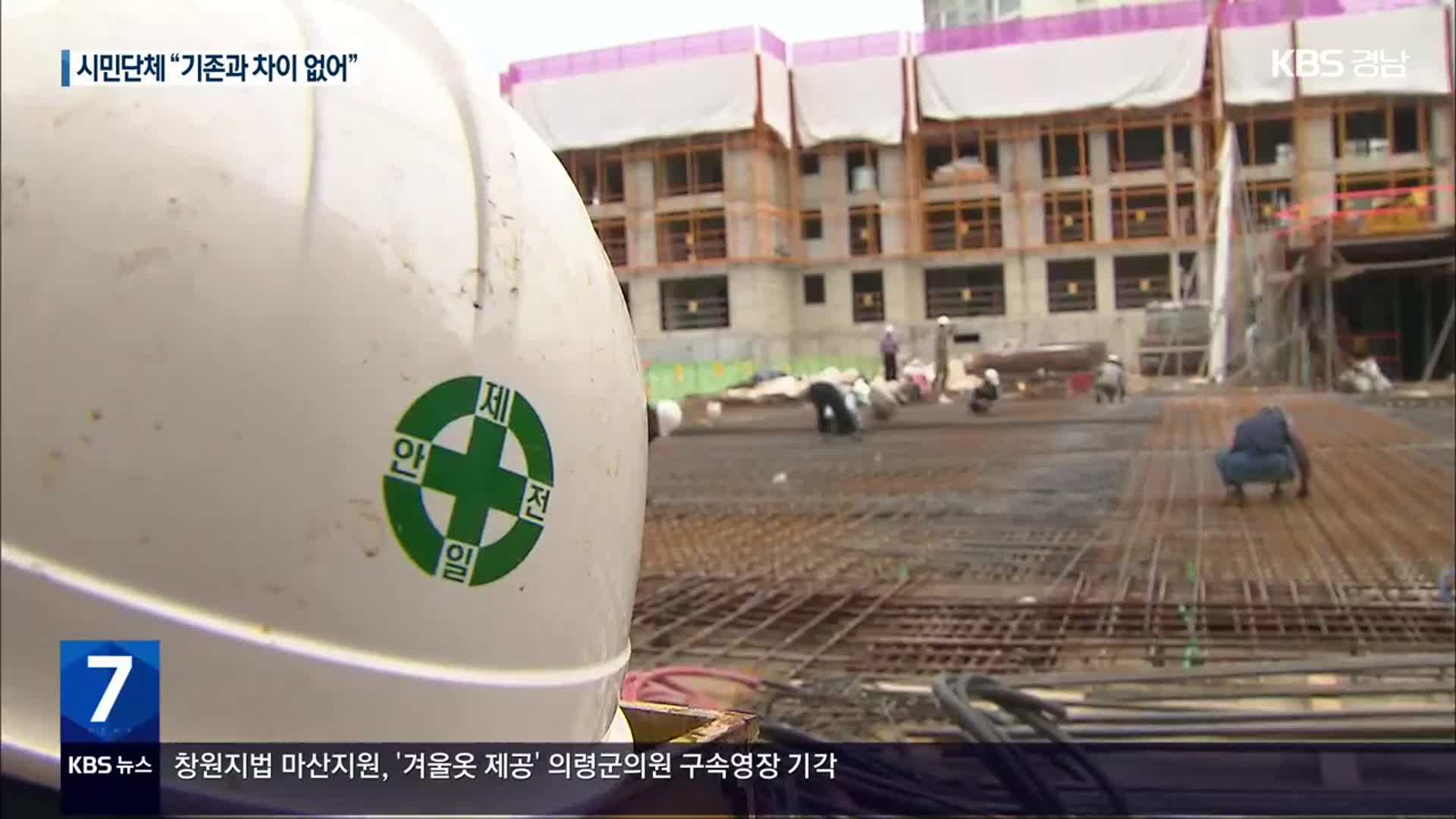 중대재해법 위반 ‘첫 판결’…징역 1년 6월·집유 3년