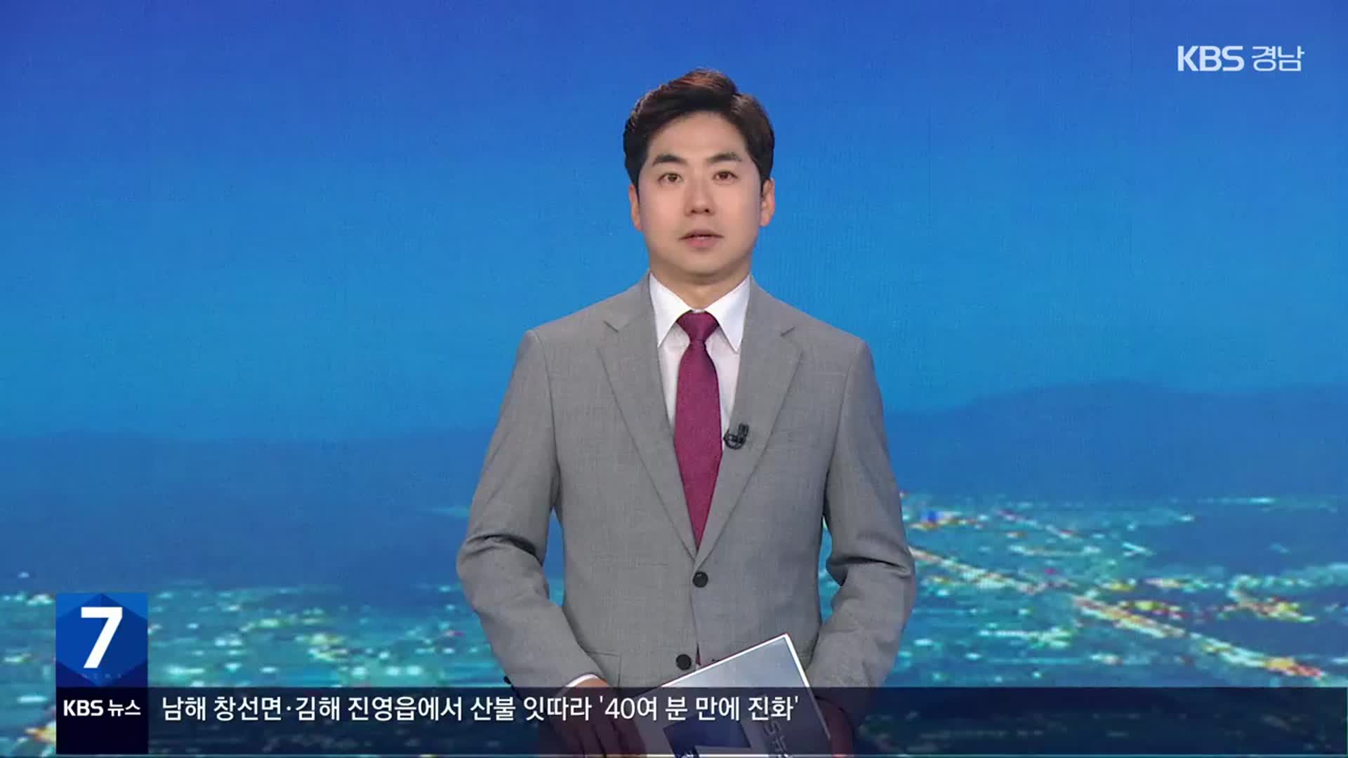 [뉴스7 경남] 클로징