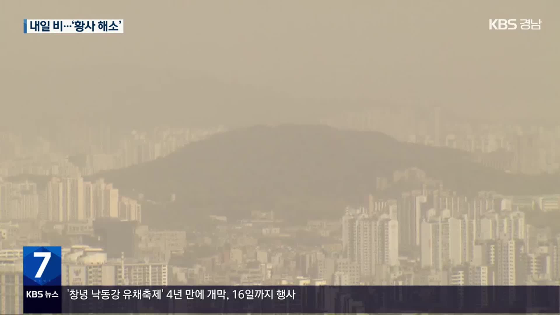 사흘째 황사…전국 미세먼지 ‘매우 나쁨’