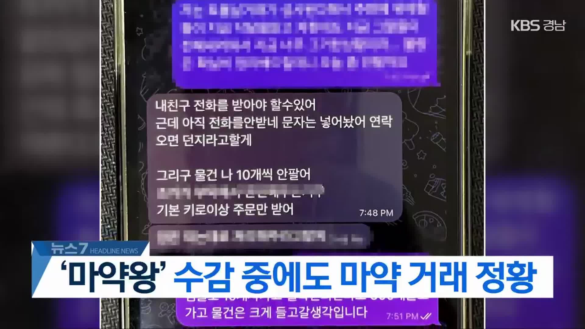 [뉴스7 경남 헤드라인]