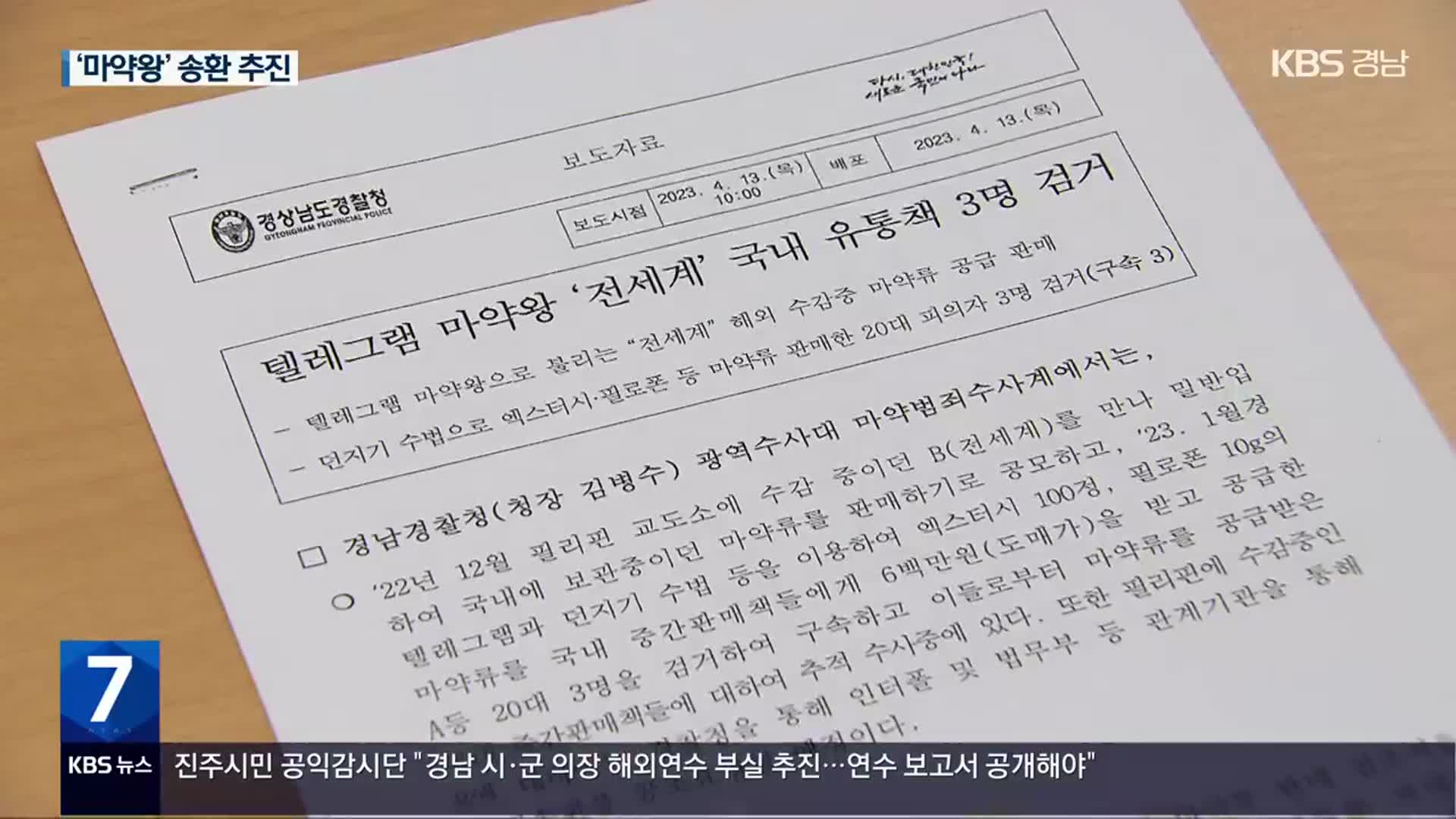 감옥에서도 마약 공급…‘마약왕’ 국내 송환 추진