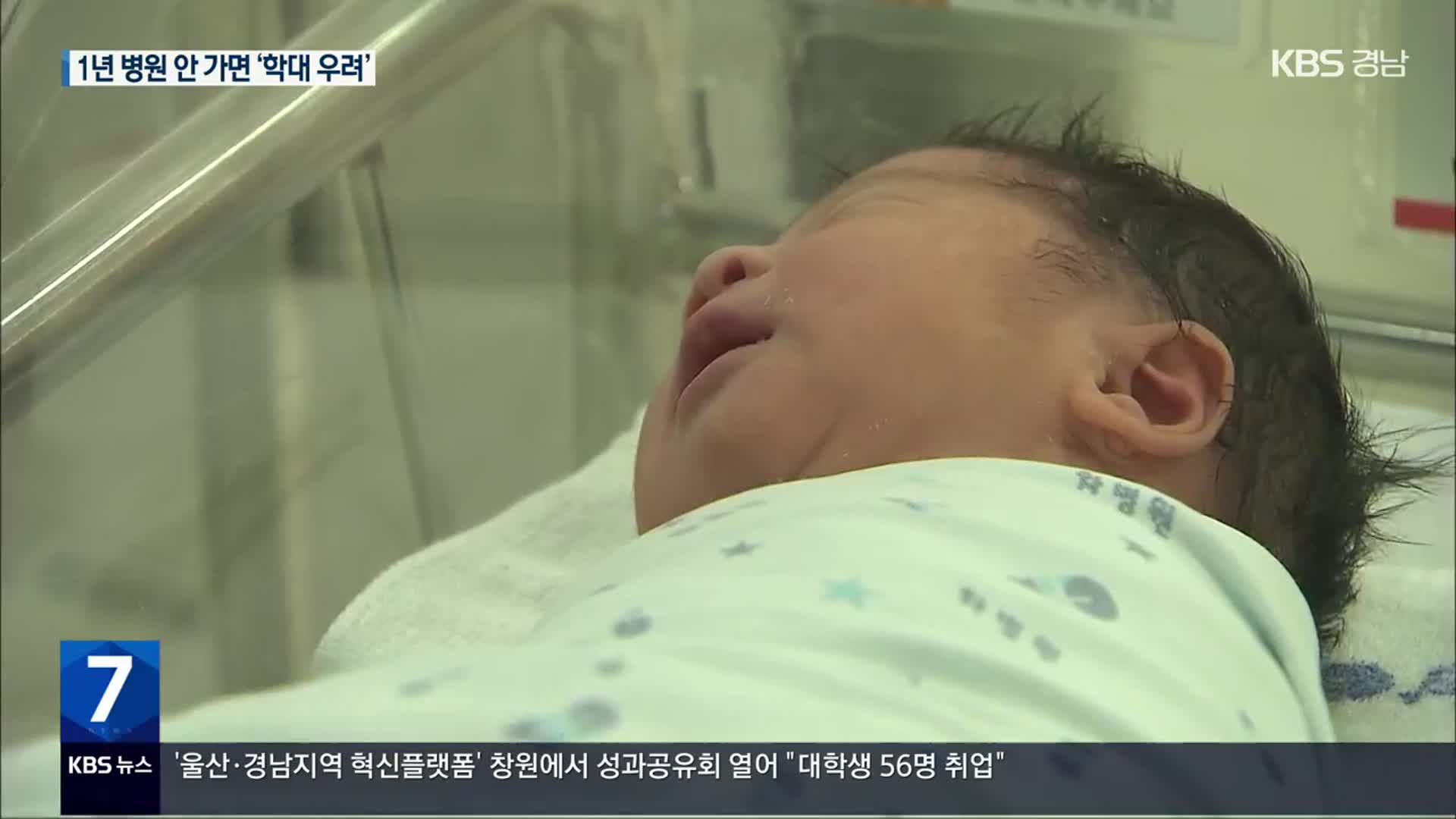 ‘학대 우려’ 1년간 병원 안간 2세 이하 전수 조사